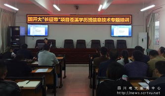 廣元廣播電視大學聚力農村干部素質提升 建立長效機制提高教學質量