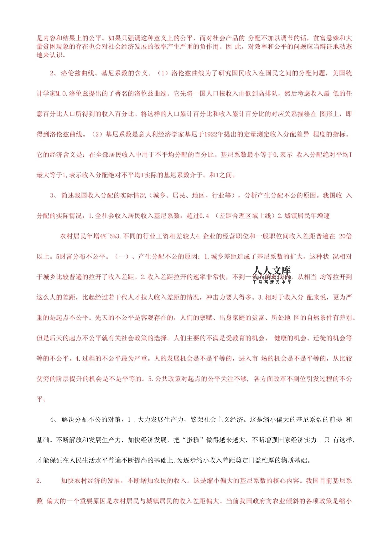 國家開放大學(xué)一網(wǎng)一平臺(tái)電大《經(jīng)濟(jì)學(xué)》形考任務(wù)2及6網(wǎng)考題庫答案