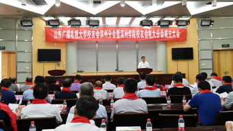 山東廣播電視大學(xué)校友會(huì)濱州分會(huì)暨濱州學(xué)院校友會(huì)電大分會(huì)成立