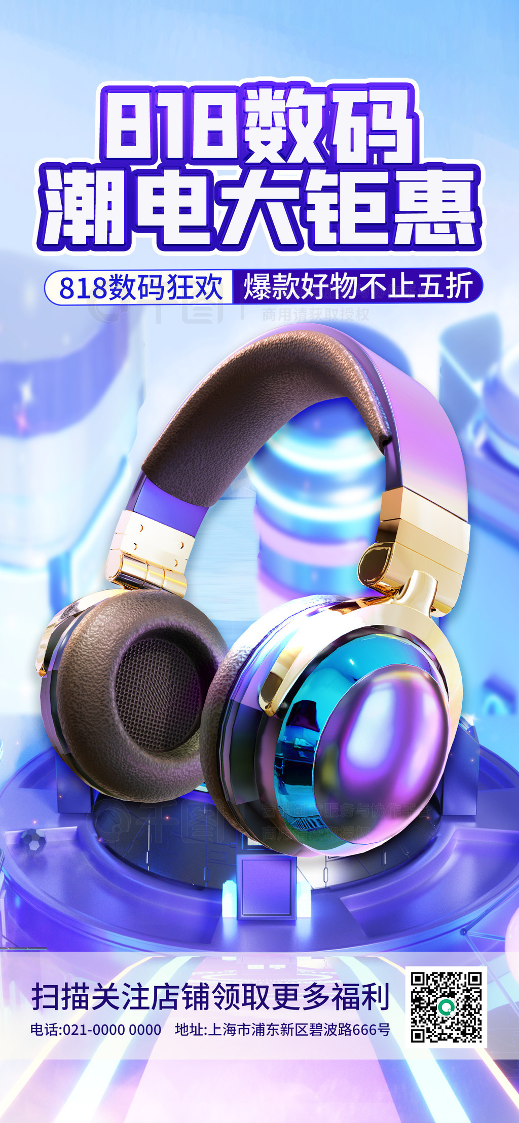 電商818大促數(shù)碼產(chǎn)品促銷海報