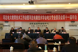 河北電大現(xiàn)代教育技術(shù)工作會議暨河北電教技術(shù)學(xué)會電大專業(yè)委員會第十一屆年會順利召開