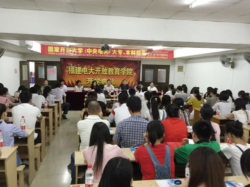 福建電大開放教育學(xué)院