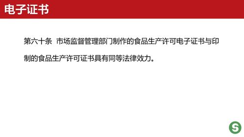 ppt圖解 食品生產許可管理辦法