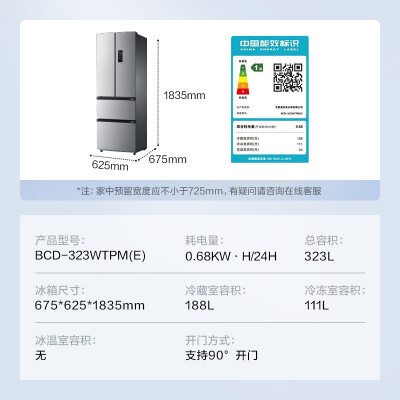 美的(Midea)冰箱323升四開門多門法式雙開門一級能效超薄省電大容量變頻風冷無霜家用電冰箱 BCD-323WTPM(E)