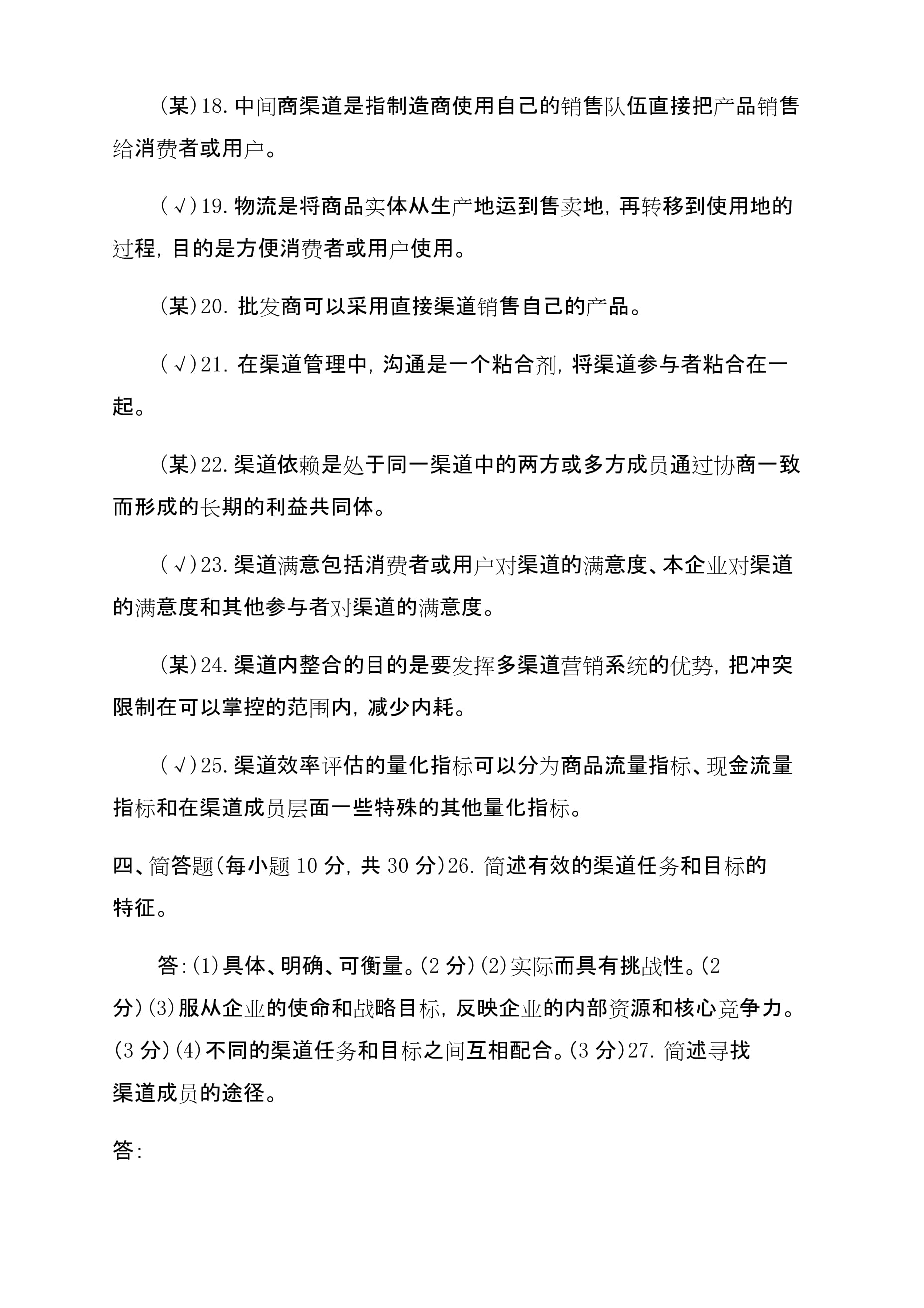 2022國家開放大學電大專科《渠道管理》期末試題及答案(試卷號4010)